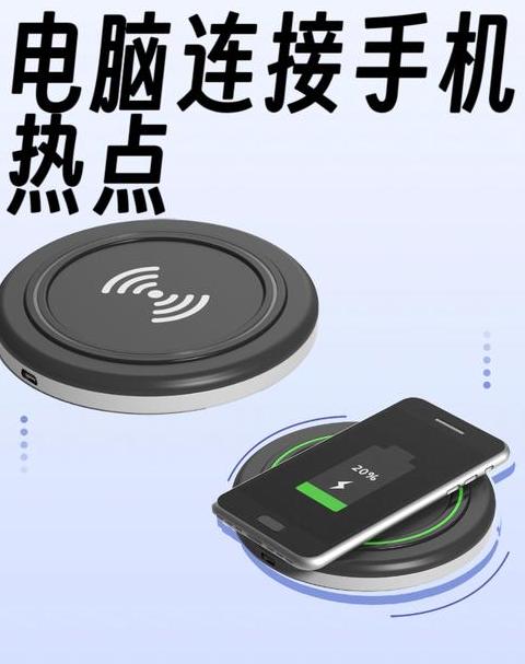 台式电脑连接手机热点教程