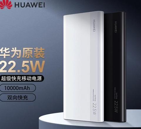 华为66w充电宝说明书