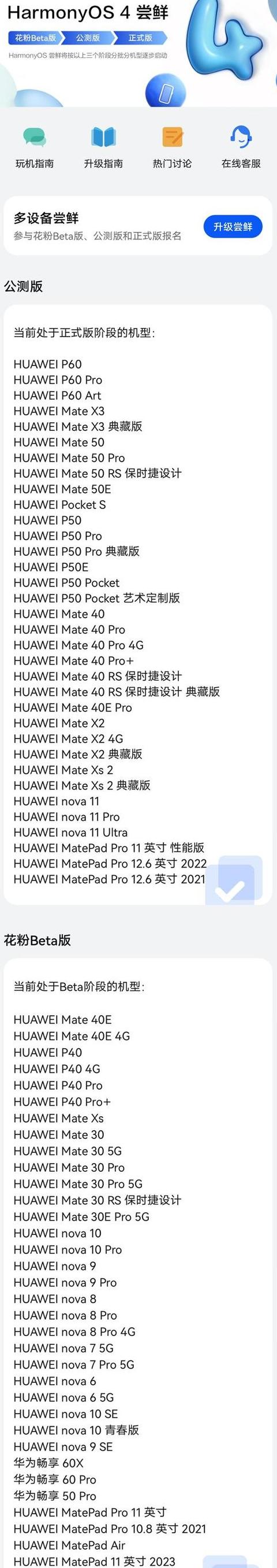 鸿蒙4.0第三批升级机型一览：华为多款机型加入升级名单