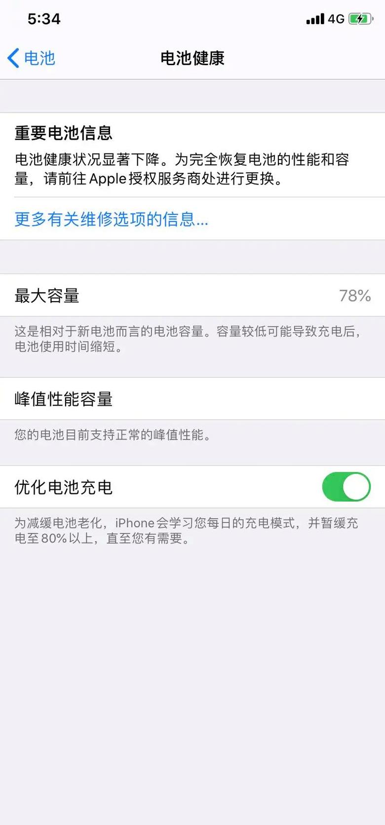 苹果手机电量一年掉多少正常