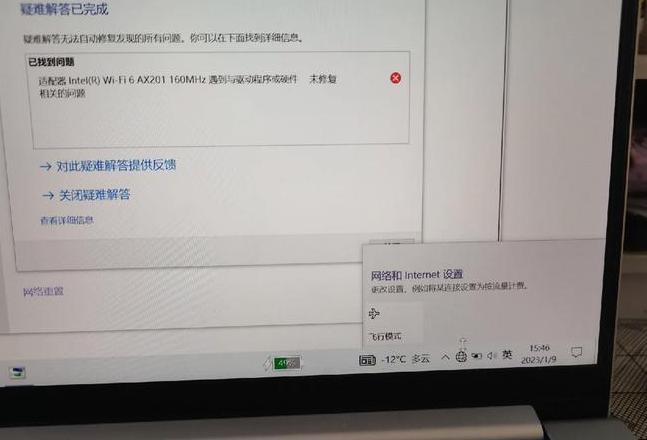 电脑连接无线网黄叹号解决指南