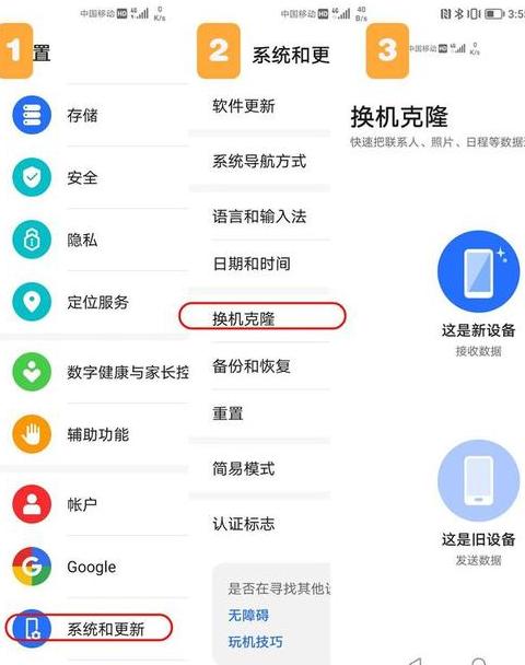 华为手机数据迁移：轻松克隆旧手机到新机教程
