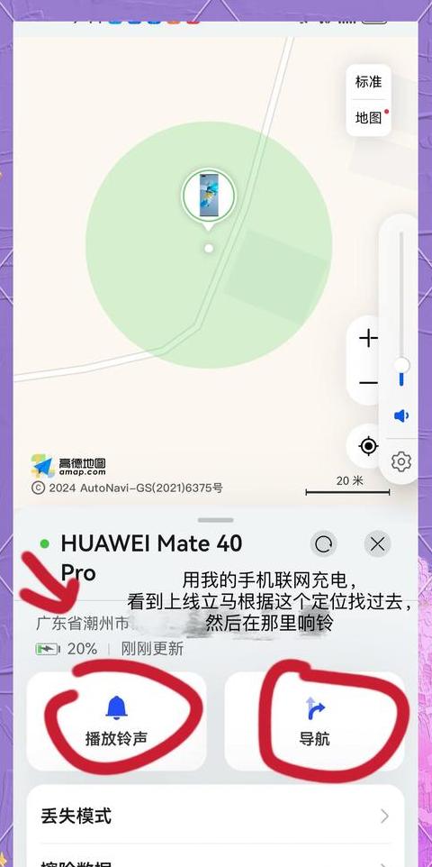 华为手机查找设备：定位与安全措施详解