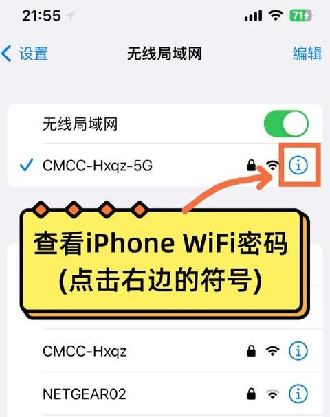 手机WiFi密码修改教程