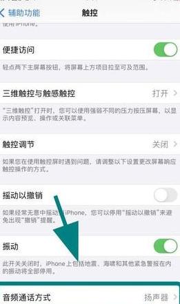 苹果手机不开免提听不见对方声音