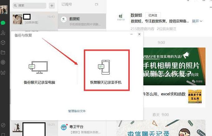 微信电脑和手机信息不同步怎么办