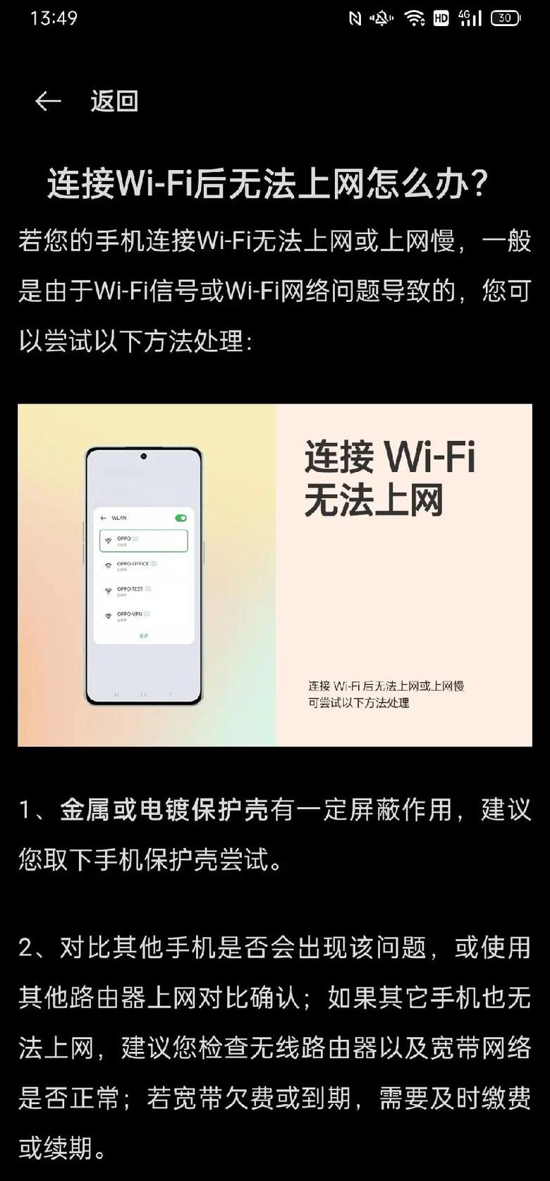 笔记本WiFi连接故障排查及解决攻略