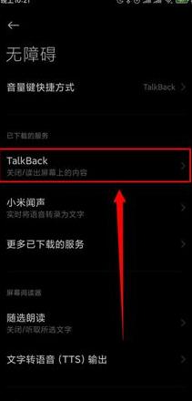 小米账号同步怎么关闭