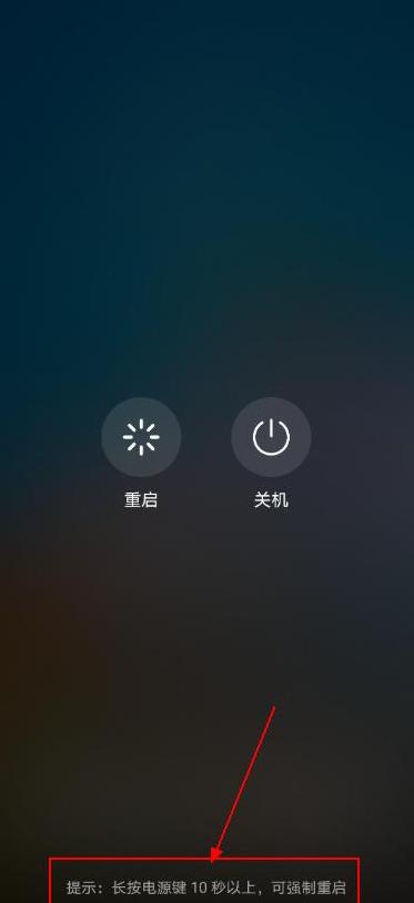 华为怎么关机重启