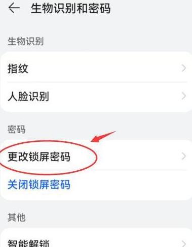 华为手机锁屏密码设置教程