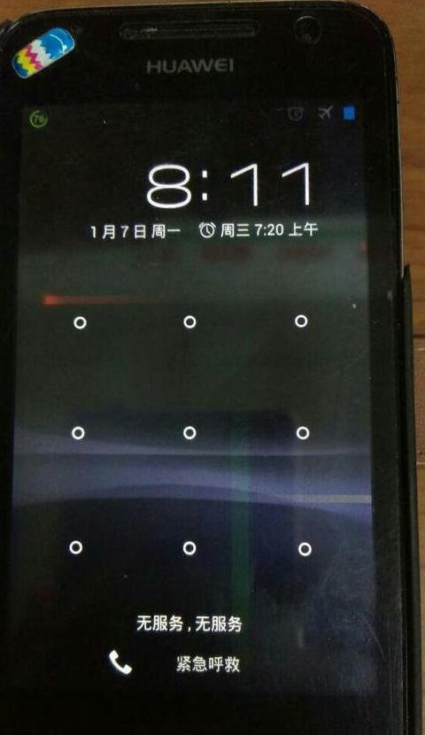 华为手机三天输入密码