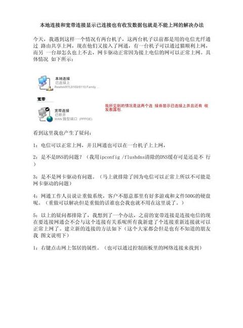 电脑本地连接已连接但是不能上网