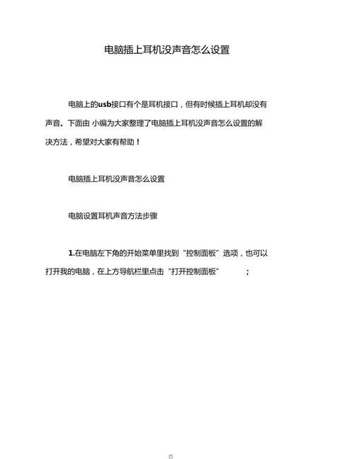 手机耳机连电脑没反应怎么解决