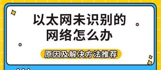 电脑显示你的以太网没有ip配置