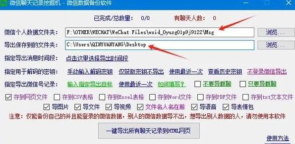 电脑微信聊天记录删除方法及保存位置揭晓