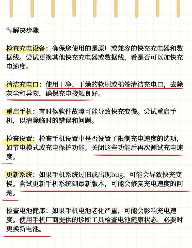 手机快充失效？排查攻略来啦！