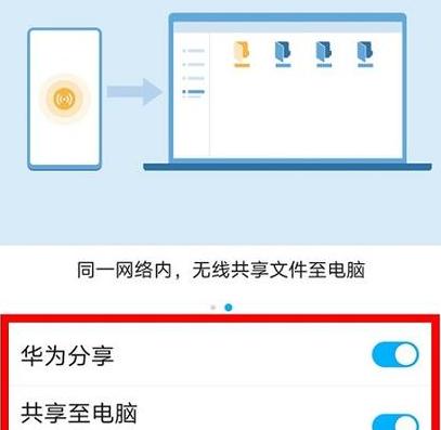 华为手机电脑文件互传方法大全