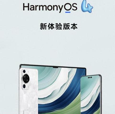 华为鸿蒙系统：全面解析与更新指南