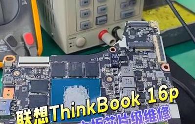 笔记本电脑通电跟不通电区别