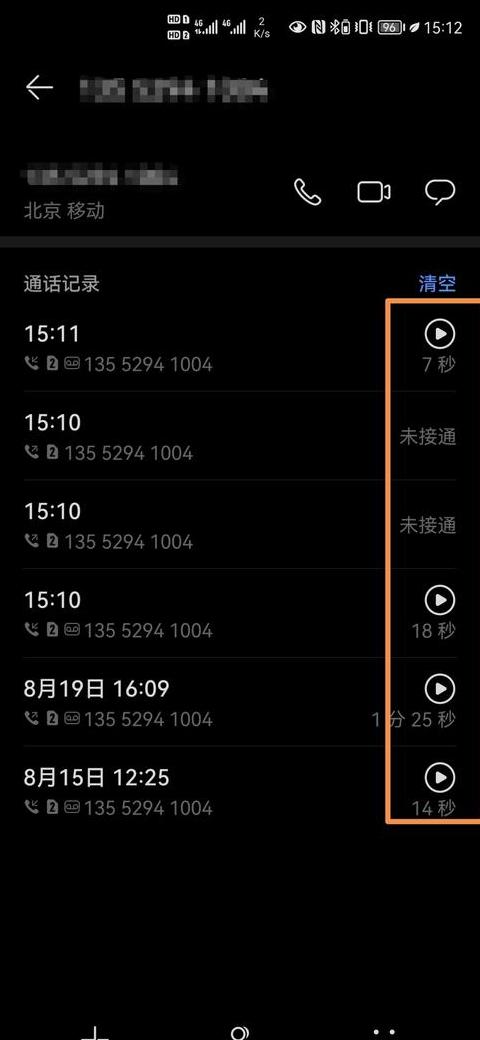 苹果手机备份通话记录
