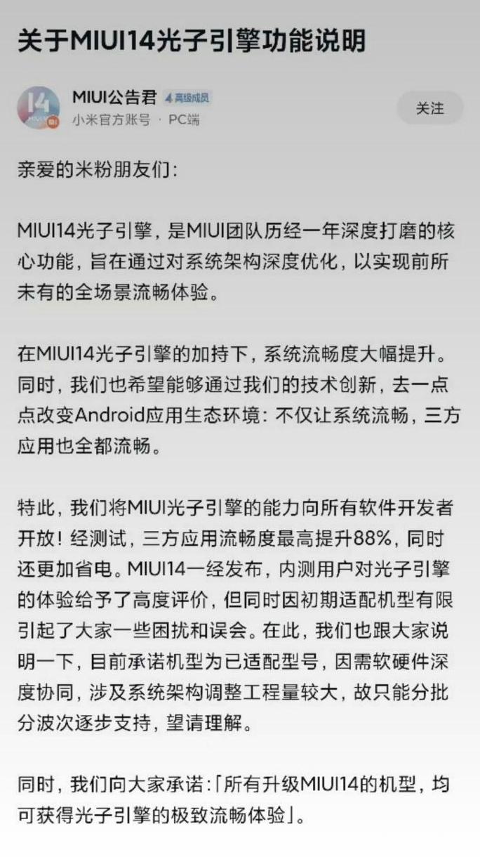 MIUI14更新名单曝光：首批适配机型及时间公布，澎湃OS升级阵容揭晓