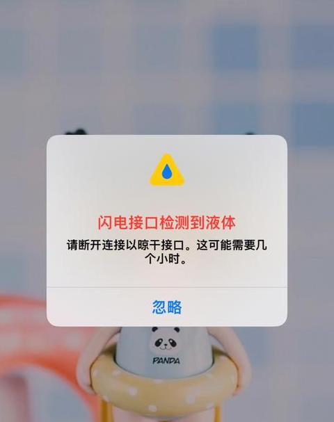 苹果充电口液体问题解决攻略