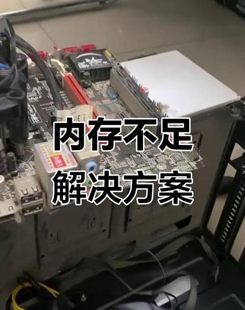 电脑内存不足如何加内存条