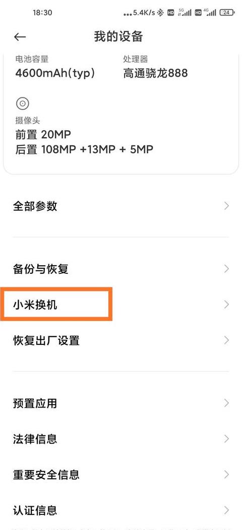 华为手机上的数据怎么转移到小米手机上