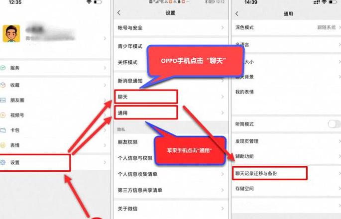 微信聊天记录迁移攻略：轻松跨机备份