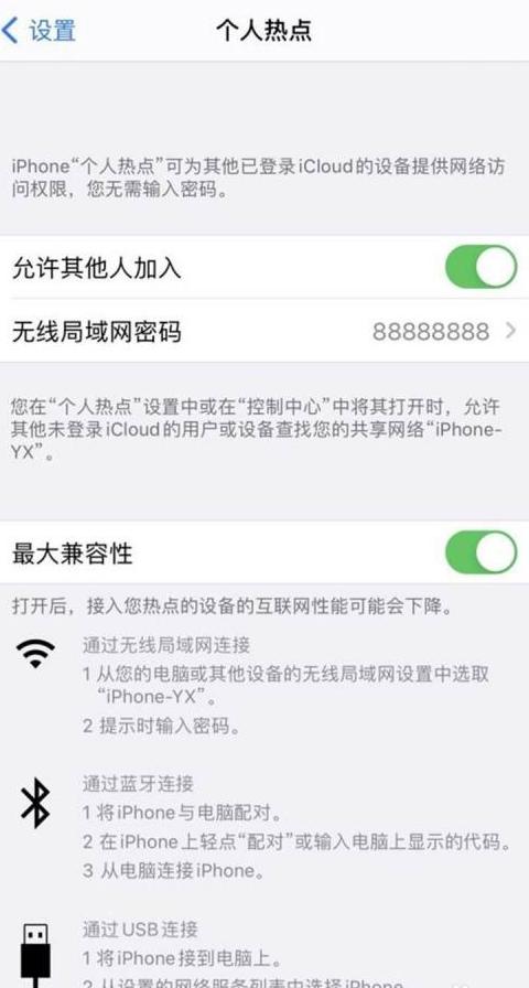 iPhone个人热点开启故障排查指南