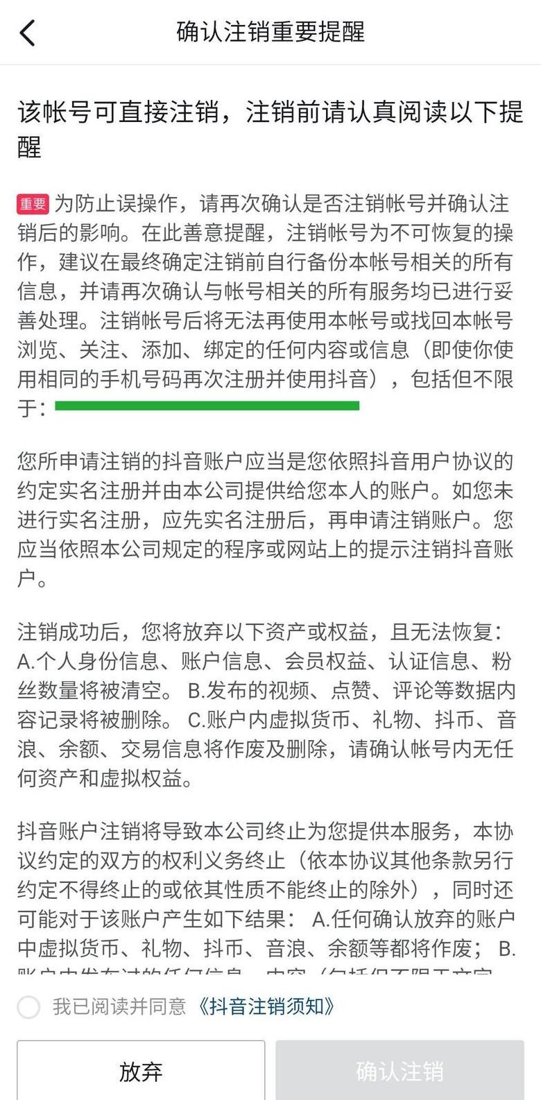 原神手机号注销要多久
