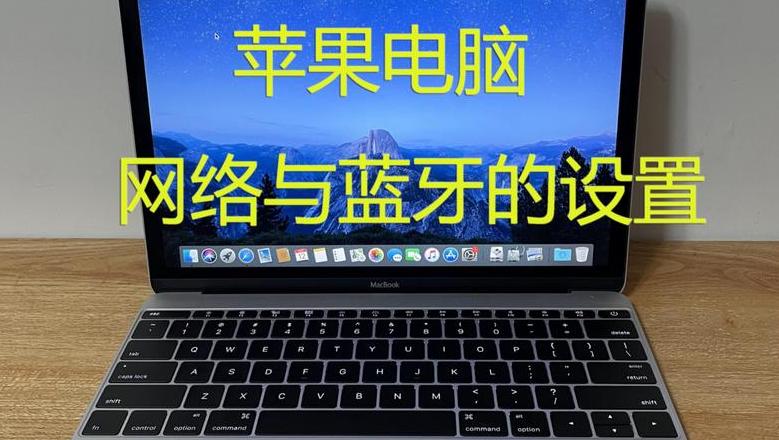苹果电脑在哪里开蓝牙连接