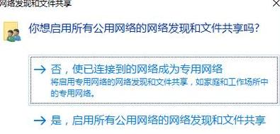 电脑公用网络怎么开启