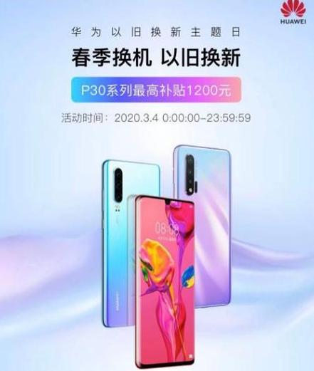 2025年华为畅享70X国补及以旧换新政策解析