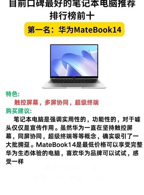 2023年笔记本品牌排行：质量、性能、好评率综合盘点