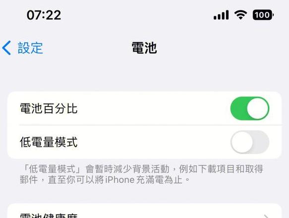 iphone pro max 电池百分比