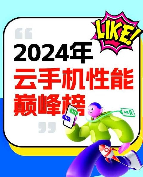 云手机哪个比较稳定