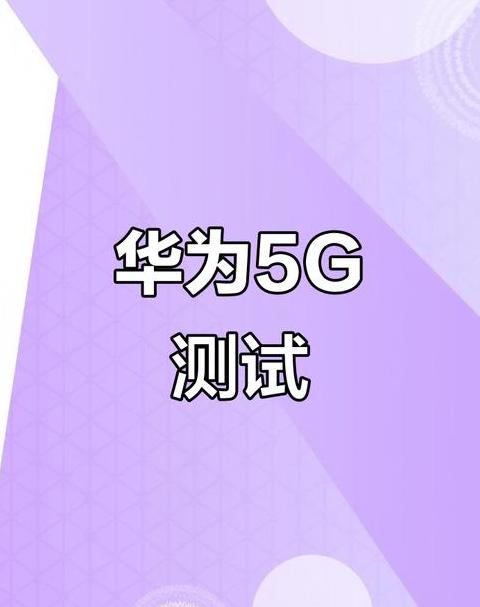 手机能测网络速度吗