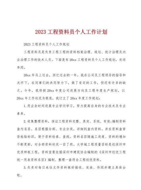 手机工作资料是什么意思