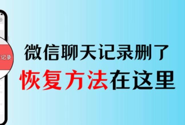 电脑上微信怎么恢复聊天记录