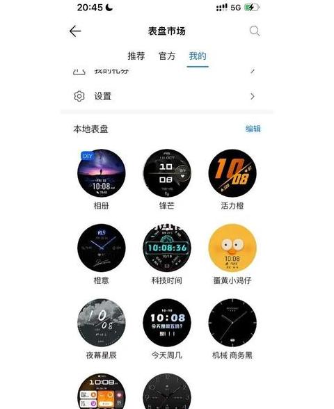 苹果手机连接华为手表怎么换表盘