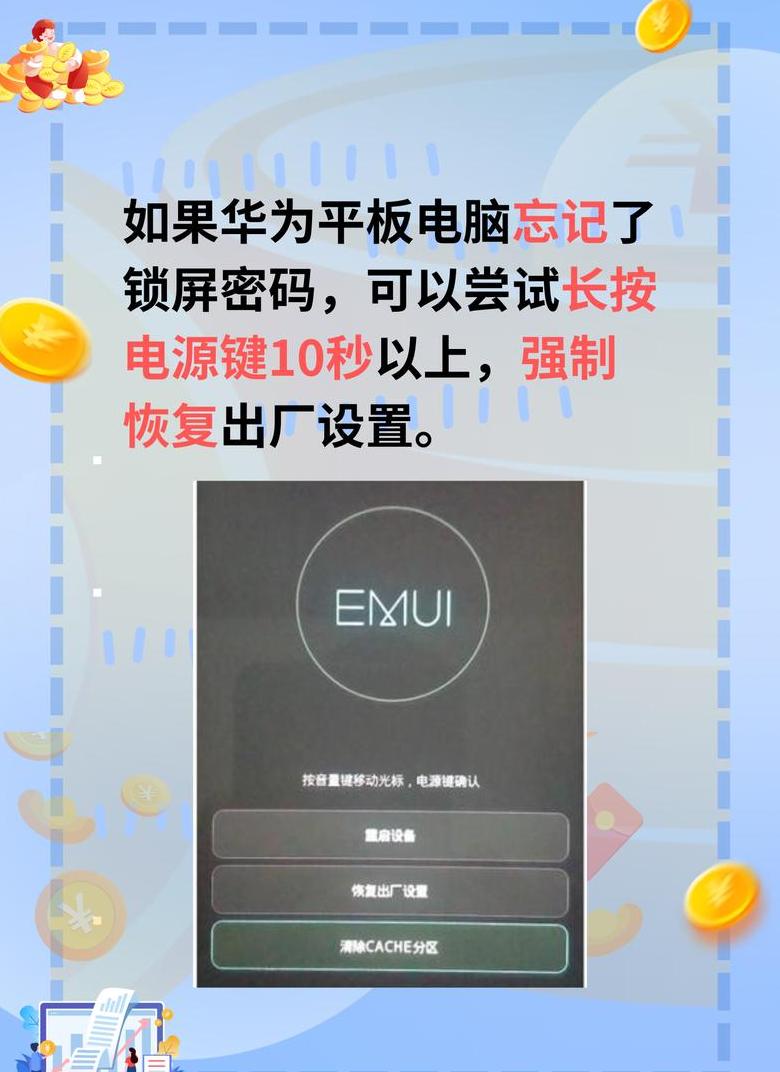 华为手机锁屏密码遗忘？8种解锁方法来帮忙
