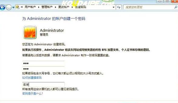 电脑密码怎么设置开机密码删不掉