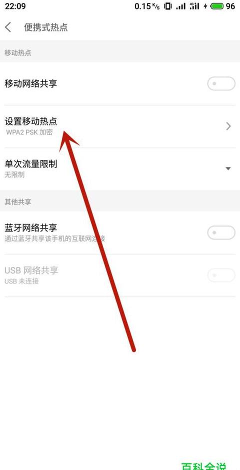 平板电脑连接手机热点全攻略