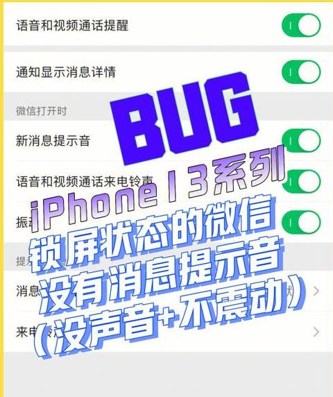 苹果手机锁屏后微信来消息没声音