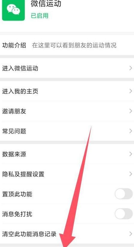 换新手机微信步数会没有了