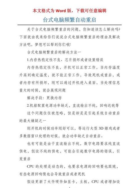 电脑玩着玩着自动重启怎么解决