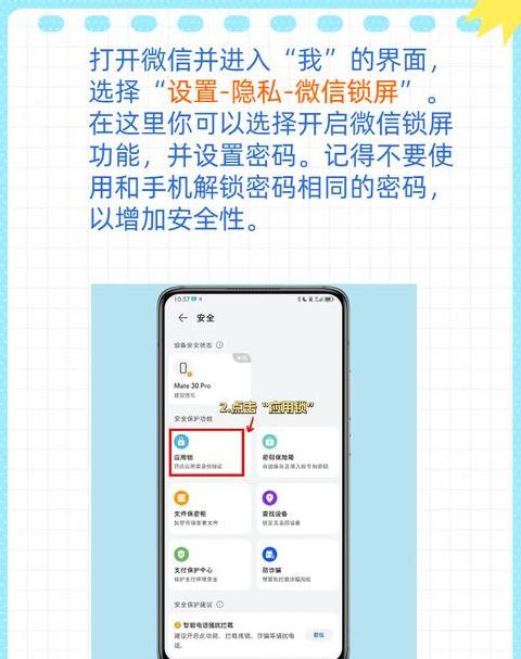华为手机微信密码设置教程：轻松锁定隐私，安心沟通