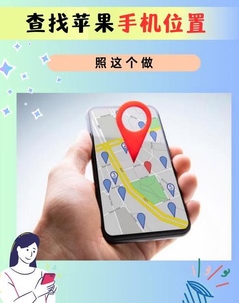 iPhone互定位方法：轻松共享位置信息指南
