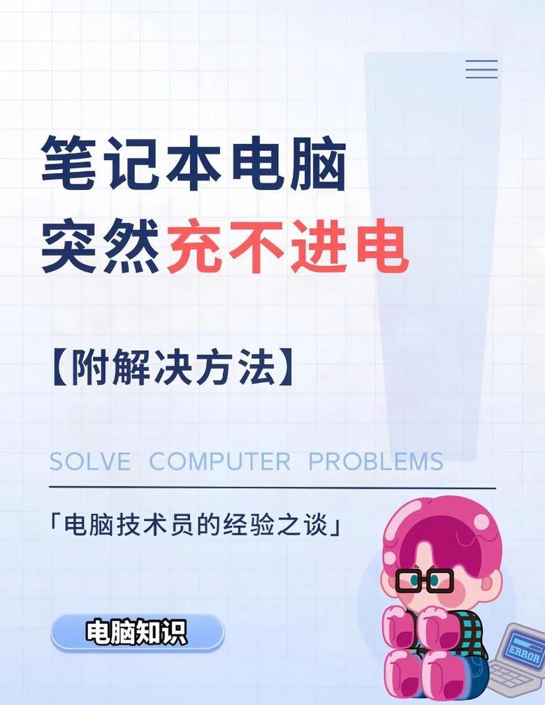 笔记本电脑充电掉电快，原因及解决攻略